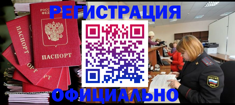 купить прописку в Гусиноозёрске