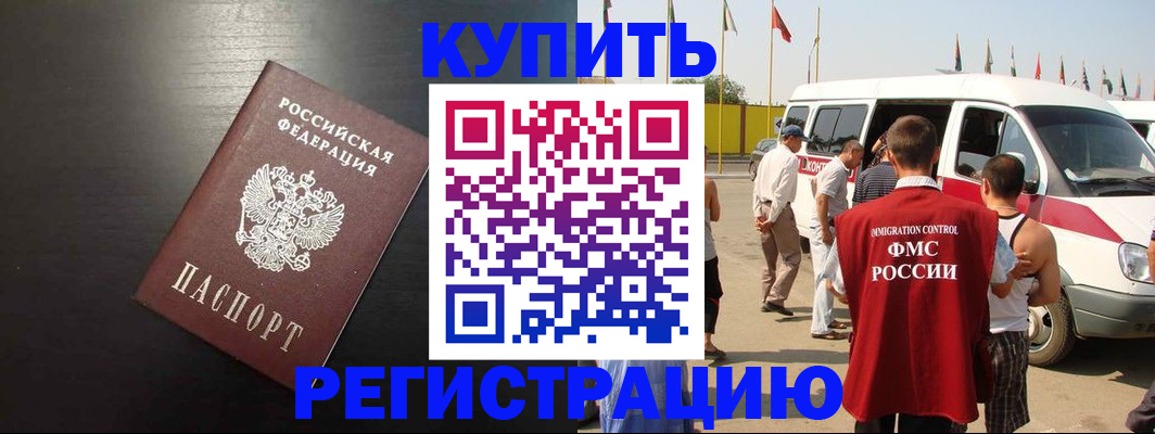 прописка 2025 в Гусиноозёрске