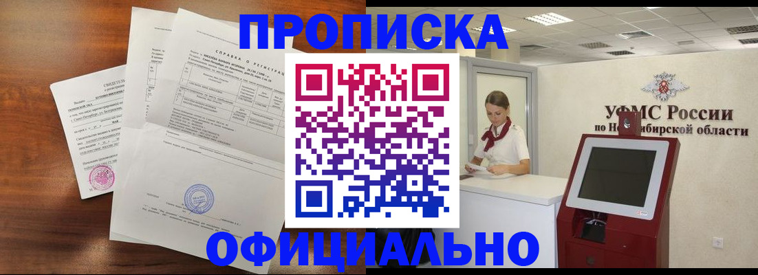 прописка штамп в Гусиноозёрске