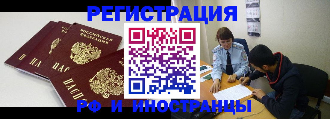 прописка 2025 в Гусиноозёрске