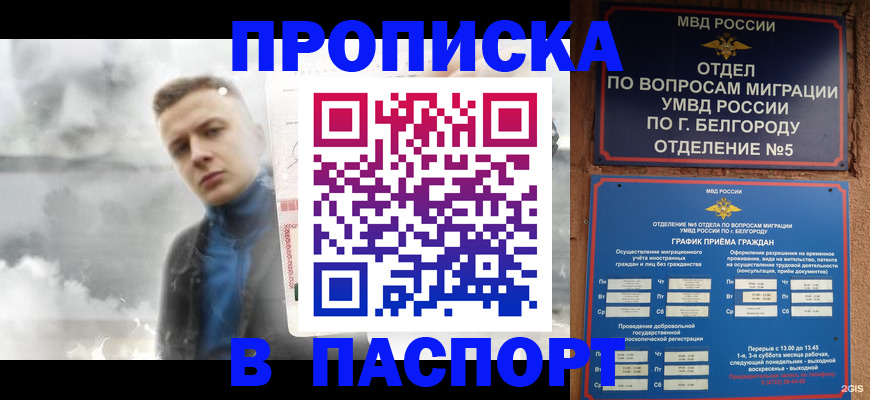 временная регистрация в Гусиноозёрске